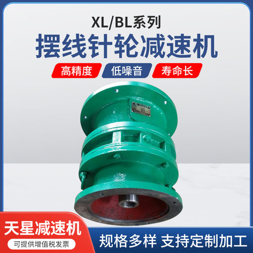 XL/BL立式双轴摆线针轮减速机