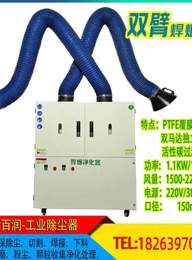 移动NDN非式工烟机单双臂焊烟净焊化器业标用于焊接切割打磨行业