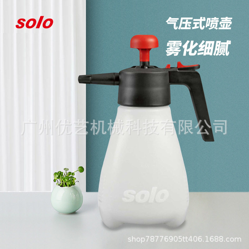 德国索逻SOLO气压手持园艺喷壶