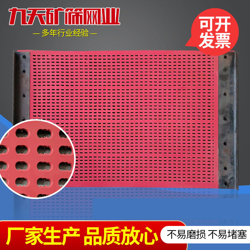 纳米聚氨酯大筛板矿石脱水筛网