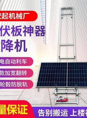 光伏板升降机玻微璃门窗太阳能卷扬升便机型携新型电RGK提动升降