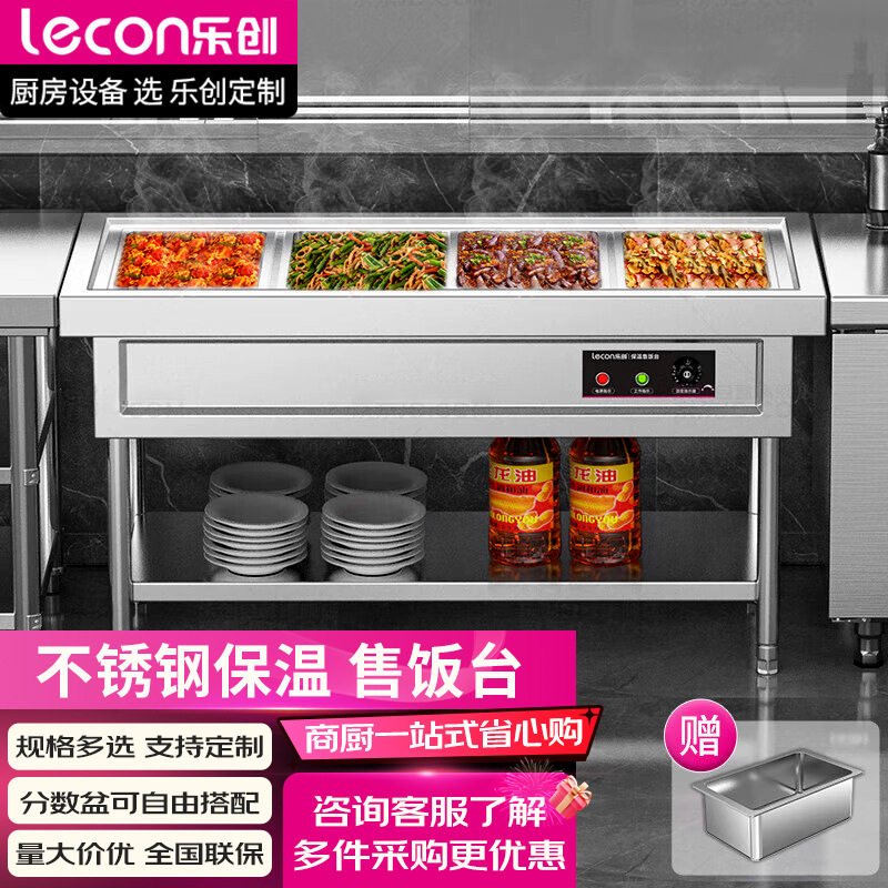 乐创商用电热不锈钢保温售饭台