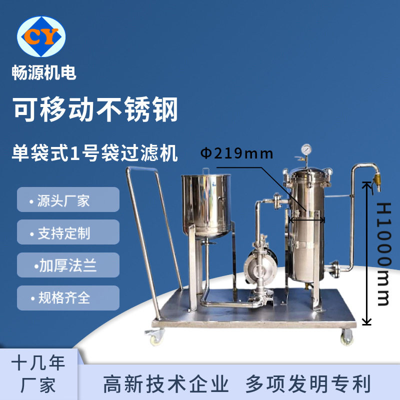 源头厂家袋式过滤机灌装设备