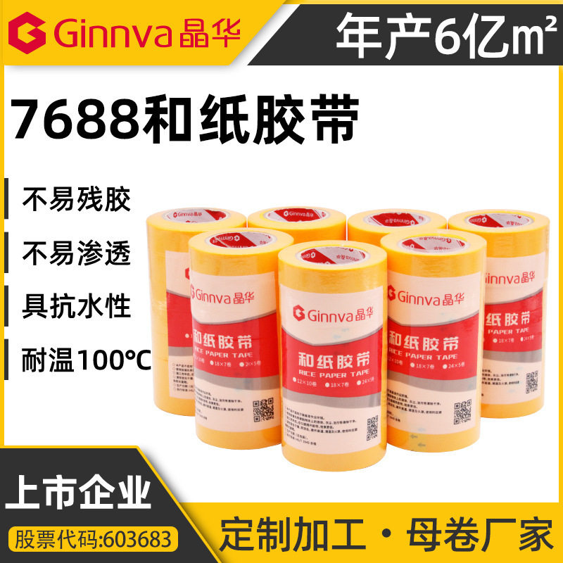 瓷砖美缝防护分色和纸胶带