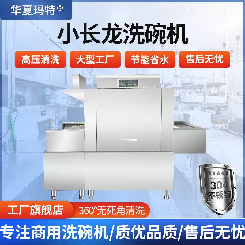 长龙洗商碗机餐用酒店厅设备清洗TPH一体机全自动大型工业洗碗式