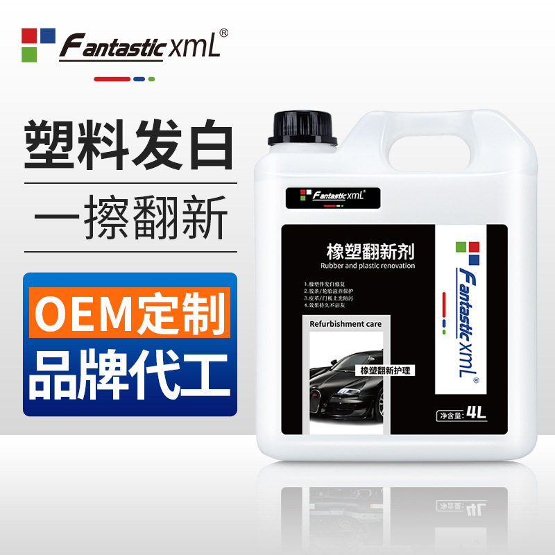 厂家直销塑料件翻新剂 汽车橡塑翻新剂 汽车用品内饰上光养护蜡