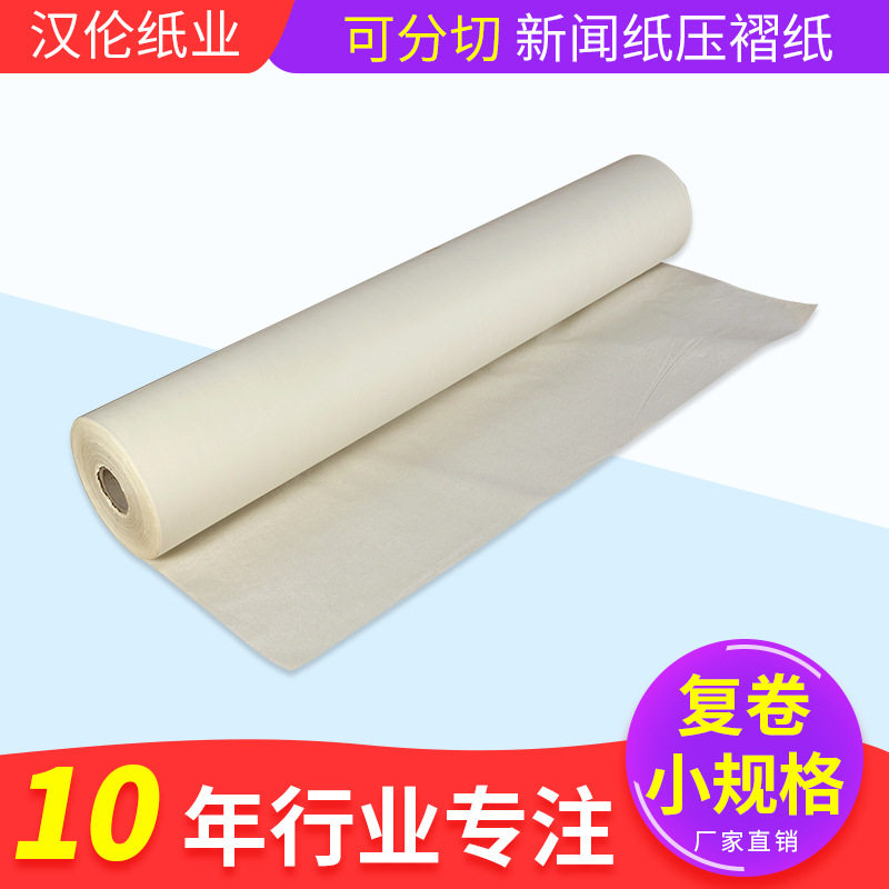 48g新闻纸复卷手工裁剪垫纸