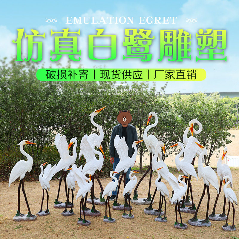 仿真白鹭玻璃钢户外庭院雕塑
