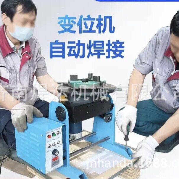 普工30kg快速上手焊接变位机