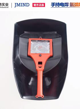 JIND持手PCZ式电焊M面罩弧焊气保焊防护氩面罩