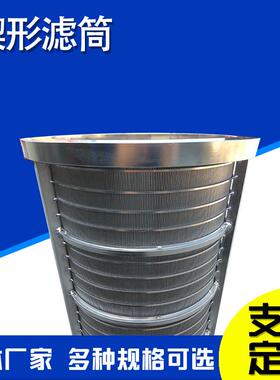 液分离机筒滤V型绕丝滤固筒楔形HX-21040网滤网304316L不锈钢楔形