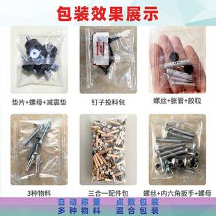 全自动丝包装 合机螺螺母垫片家具动配件震盘混计数点数927称重打