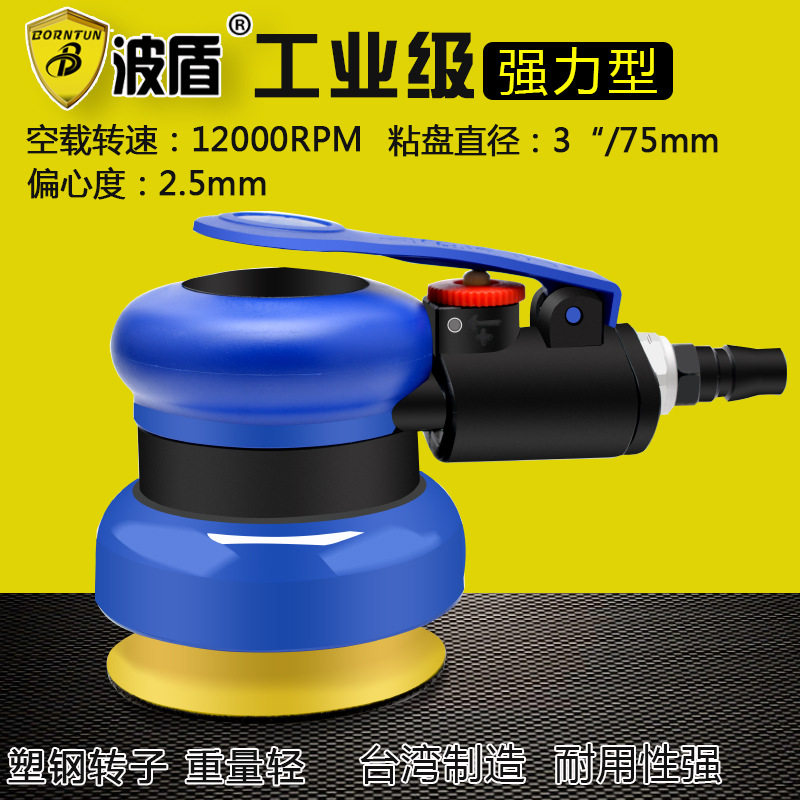 波盾偏心气动抛光机76mmBD-6018