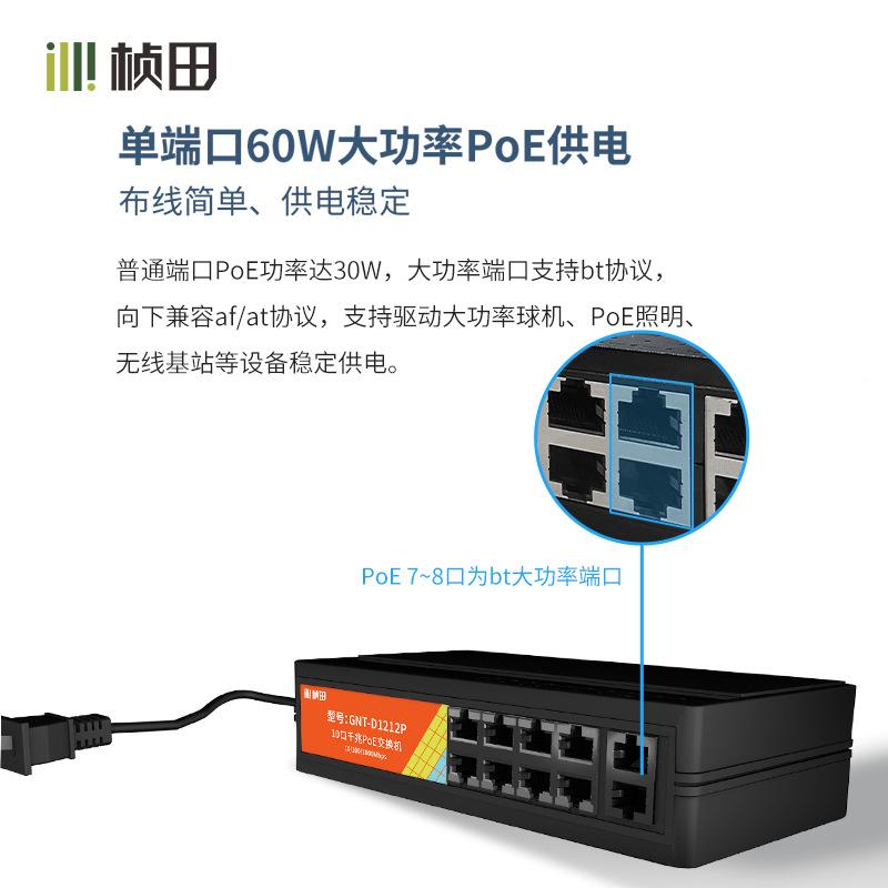 桢D系列铝壳塑国标48POE田交换机5口/9口百兆1V0口千兆标准交90换