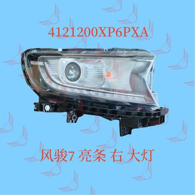 4121100照XP6PXA长城风骏7大灯412风骏71100AP6PXA前灯黑底亮条
