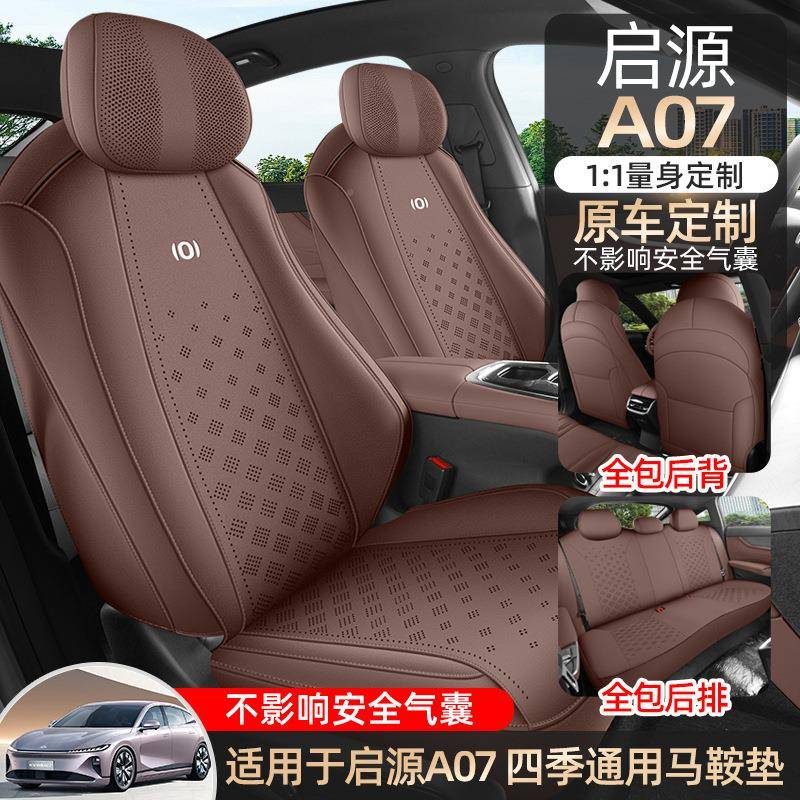 长安启A07专用汽座套四源风季564通用坐垫翻毛皮座垫通透气车座椅
