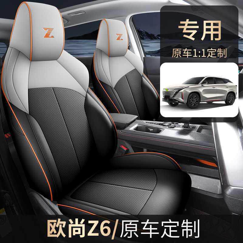 长用安欧尚z透6专汽车座套四季544通座用全包围坐垫打孔气皮革椅