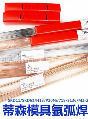 国蒂森SKDSKD11留11/SK61/H13/P290Ni/71D8/S136/M3-2SK德H-模具