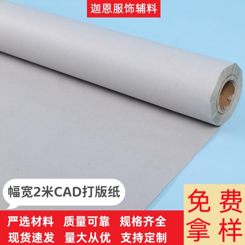 2米45克CAD马克纸服装绘图