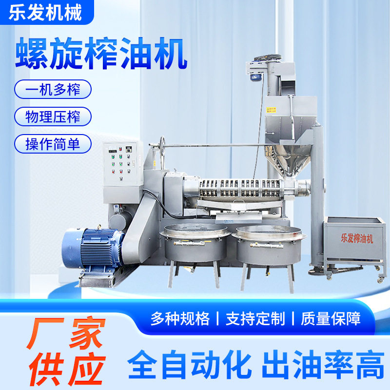 花生榨油机自动全套器设备商用螺旋榨油机商用大型菜籽榨油机械