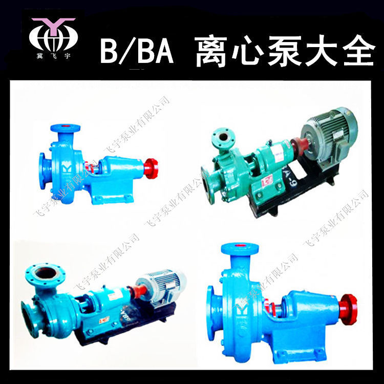 4BA-6A清水离心泵工矿排水