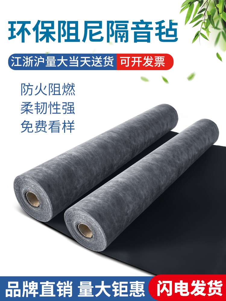 阻尼隔音毡天花板吊顶吸音棉毯