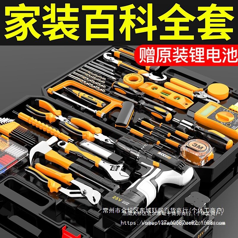 多功能电动家用工具箱套装