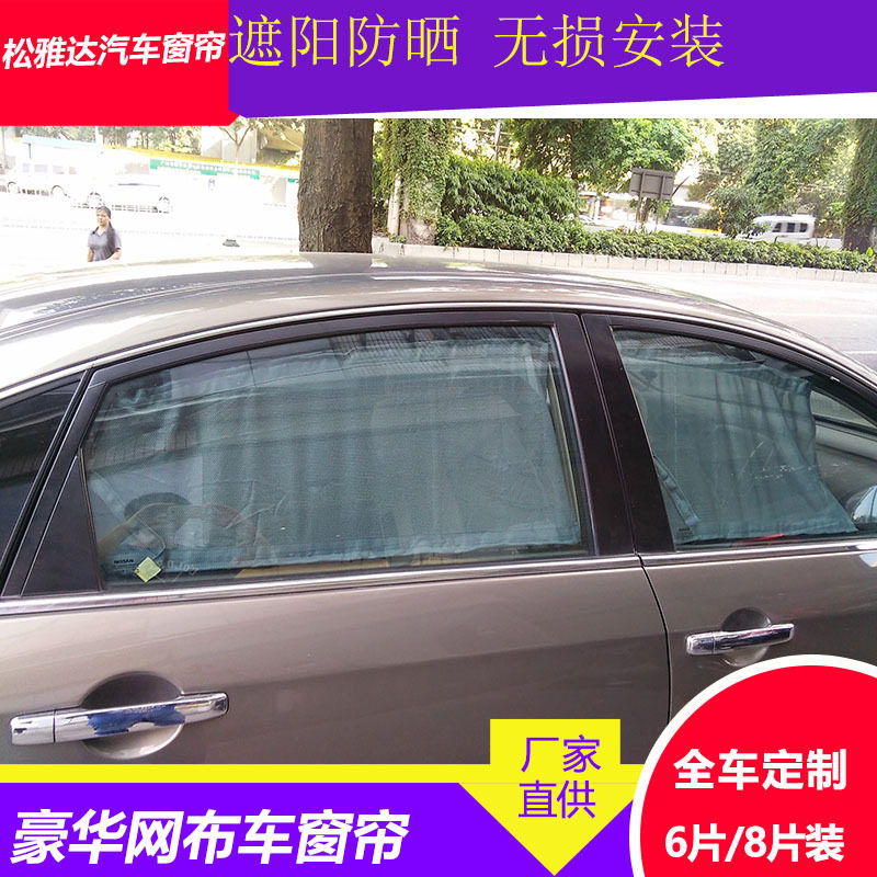 汽车轨道侧窗遮阳帘透气防晒