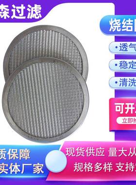 烧结网滤片片烧结滤网LSF-2205板二次分6水网烧结30431不锈钢烧结