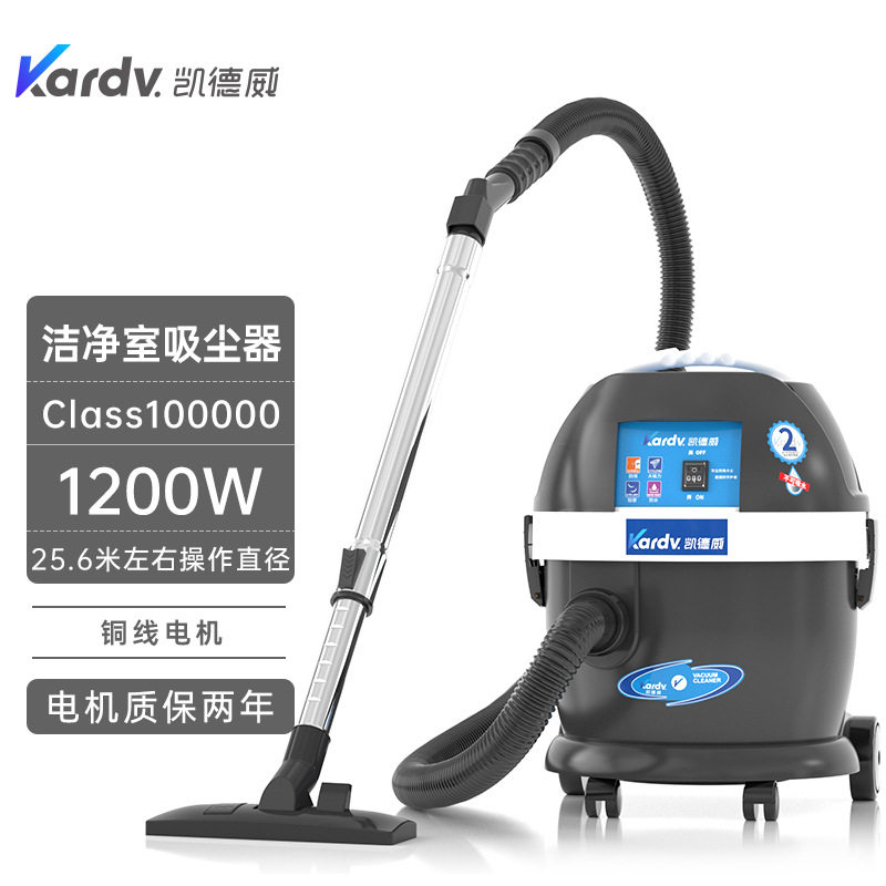 凯德威洁净室百级无尘吸尘器