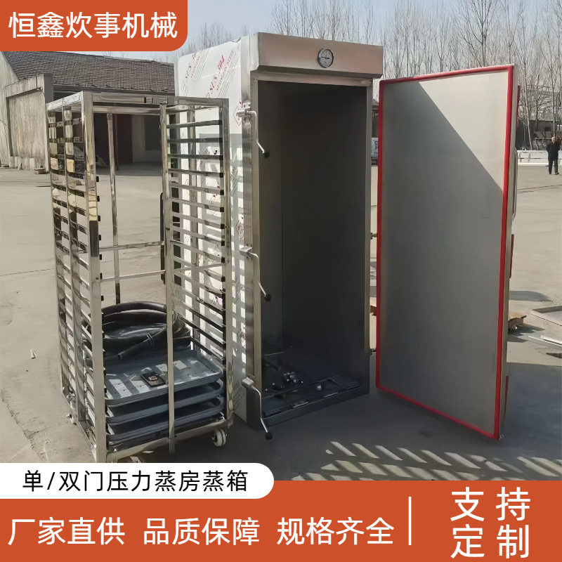 大型工业蒸房商用全自动式单双门压力蒸房推车式不锈钢馒头蒸箱