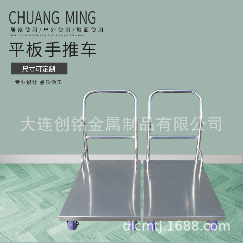 创铭不锈钢平板手推车拉货搬运