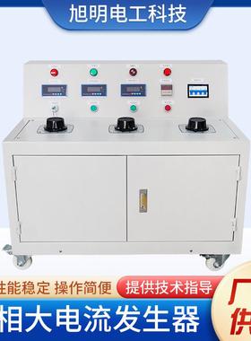 大电流发生器SLQ-500A三相大电流发生器XSLQ-1000A大电流发生器