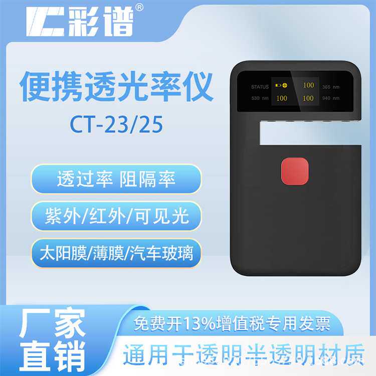 手持式透光率仪 太阳膜汽车侧挡玻璃扩散板透光率测试仪