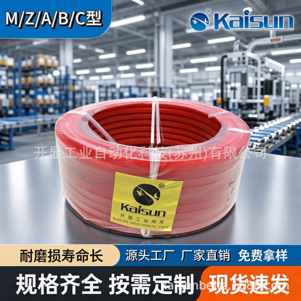 开显Kaisun聚氨酯三角带A型