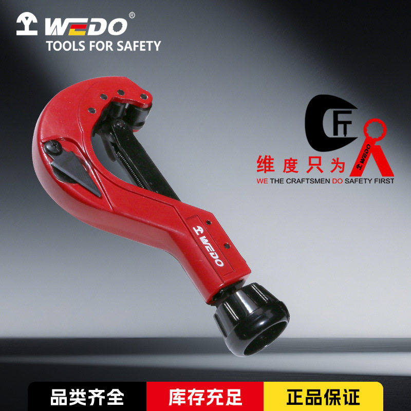 维度切管器割刀钢管不锈钢管铜管切管刀水管剪刀截管器WEDO227305