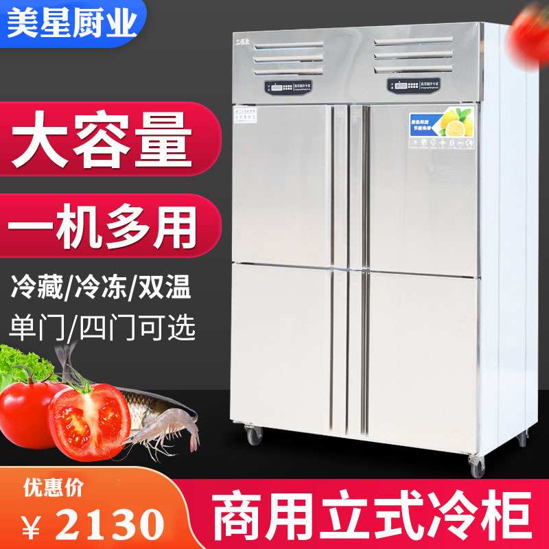 美星商用立式四门冰箱不锈钢厨房冰柜冷藏冷冻保鲜柜双温六门冷柜