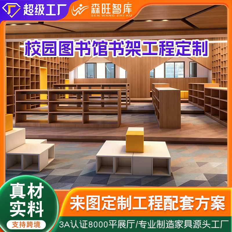 公司校园图书馆书柜书架工程定制 科技园休闲阅读区书架桌椅工程