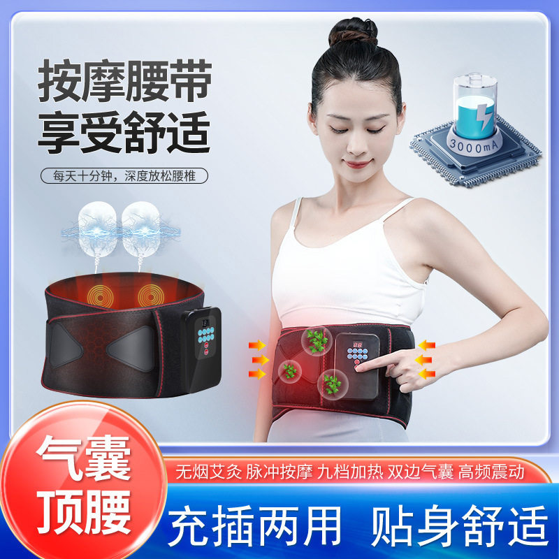 气动按摩腰带震动加热按摩器背部腰椎理疗按摩带智能护腰按摩仪男