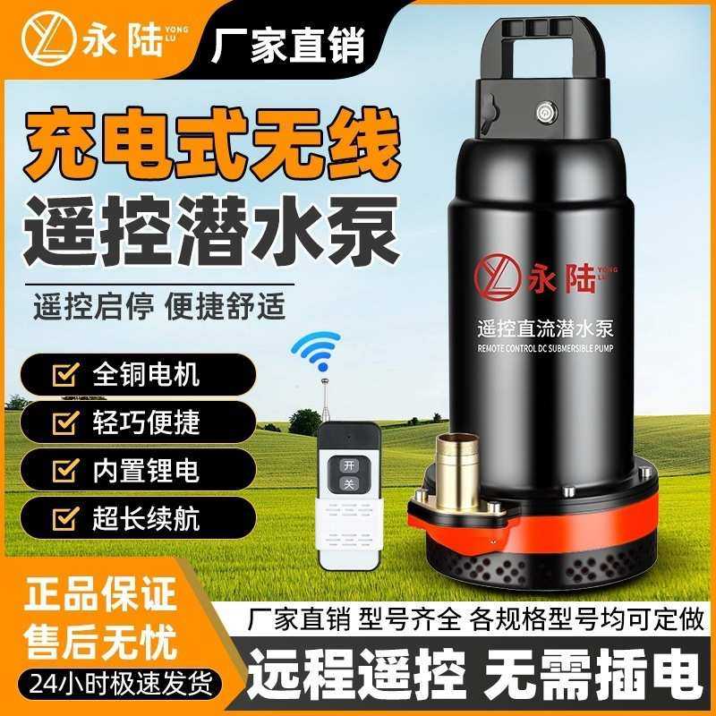 无线遥控抽水机充电式小型锂电池家用农大功率浇菜便携直流潜水泵