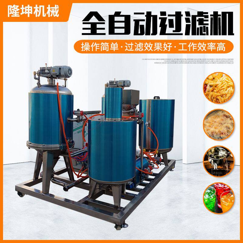 全自动真空滤油机 棕榈油炸过滤机 油炸企业食用油真空滤油机
