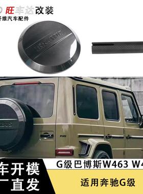 适用于奔驰G级W463 W464 BS款备胎罩碳钎维轮胎盖改装汽车配件