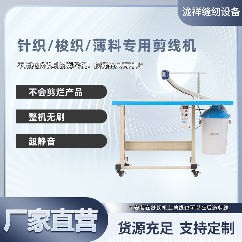 泷祥剪线机针织雪纺蕾丝薄料专用剪线头机不剪破衣服厂家直销现货