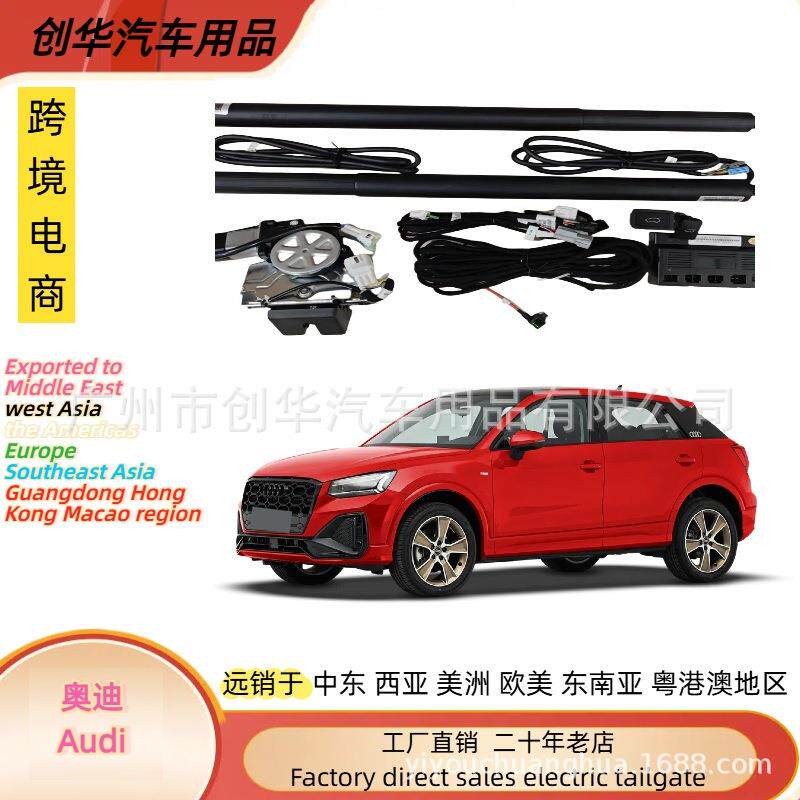 适用于海外版Audi奥迪Q2 Q3L电动尾门专车专用智能电动后备箱改装