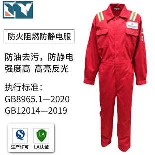 阻燃防静电连体油田化工船舶户外高亮反光工作劳保身体防护服