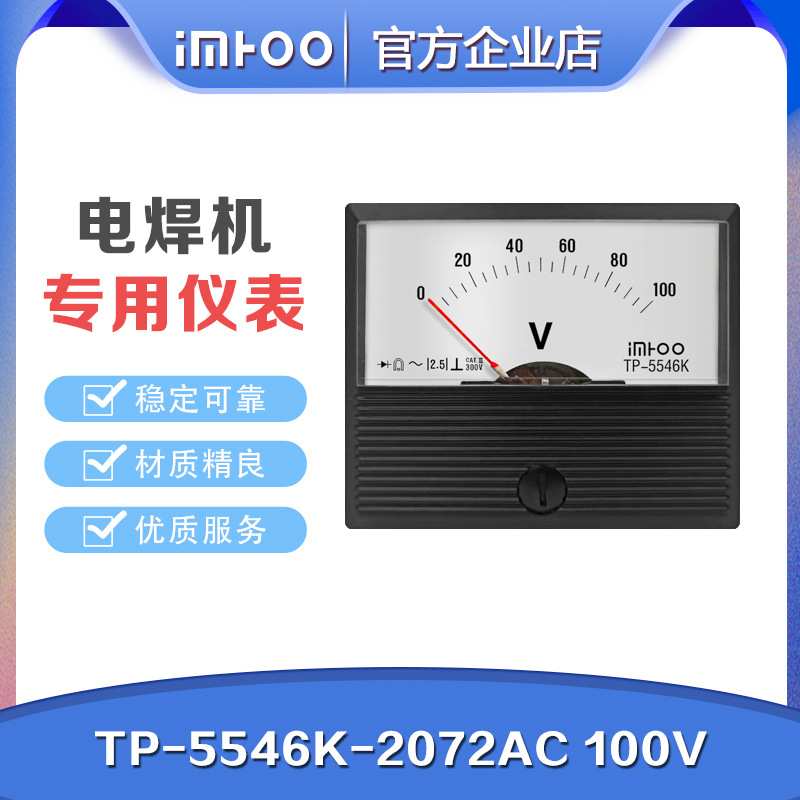 TP-5546K-2072AC100V 替代横河yokogawa电焊机用指针电流表电压表