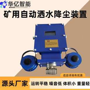 ZP-127矿用巷道无线自动洒水降尘装置 井下喷雾降尘设备