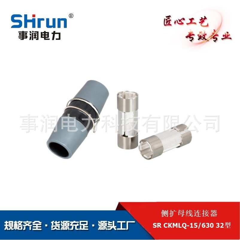 侧扩母线连接器 32型