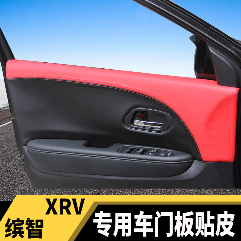 适用于本田缤智XRV汽车门板包皮改装内饰保护原车车门保护套专用