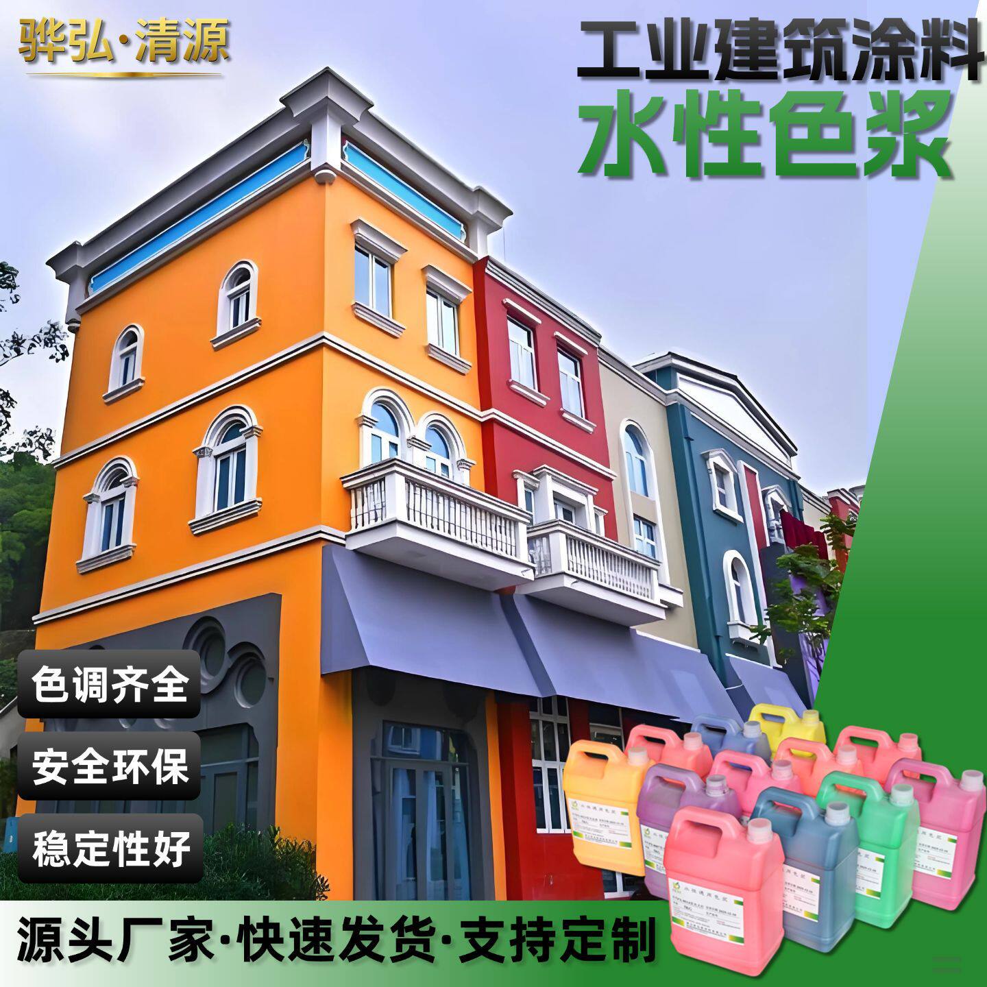 工业建筑涂料耐高温水性色浆高浓水泥美术石膏外墙可调色纳米色浆